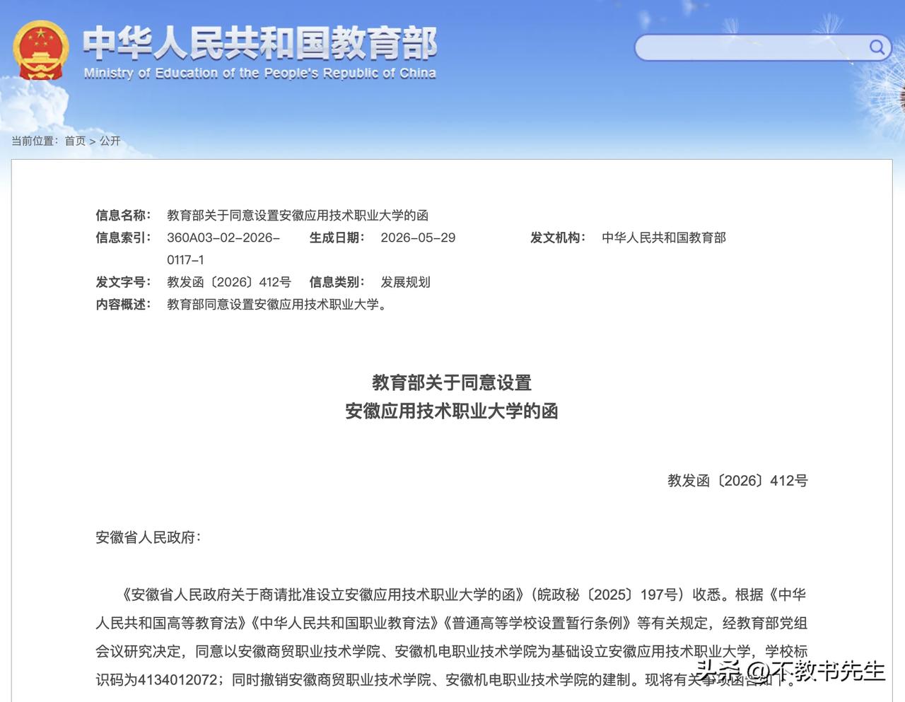 原来的老中专都去哪里了？也许升格成职业大学了。比如最近媒体报道：经教育部同意，安
