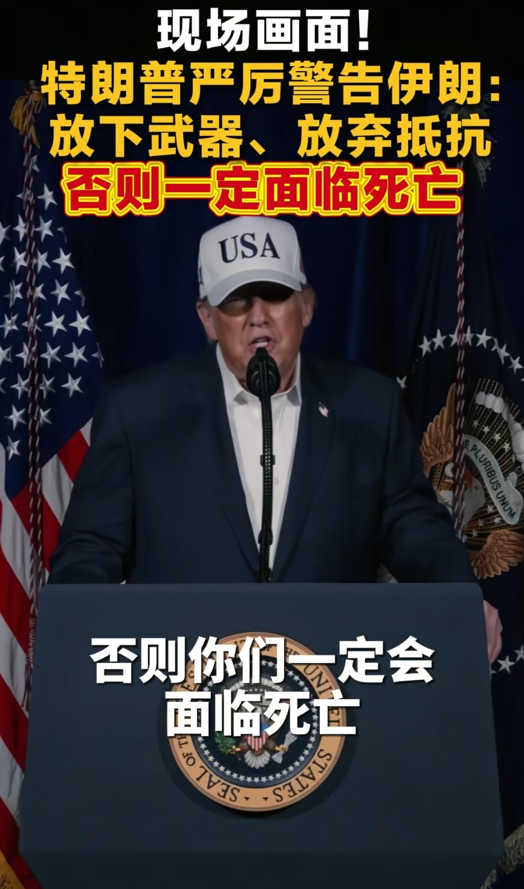 真正考验美国时刻到了
真正考验伊朗时刻到了
事实证明特朗普不刷嘴炮而是战争开始