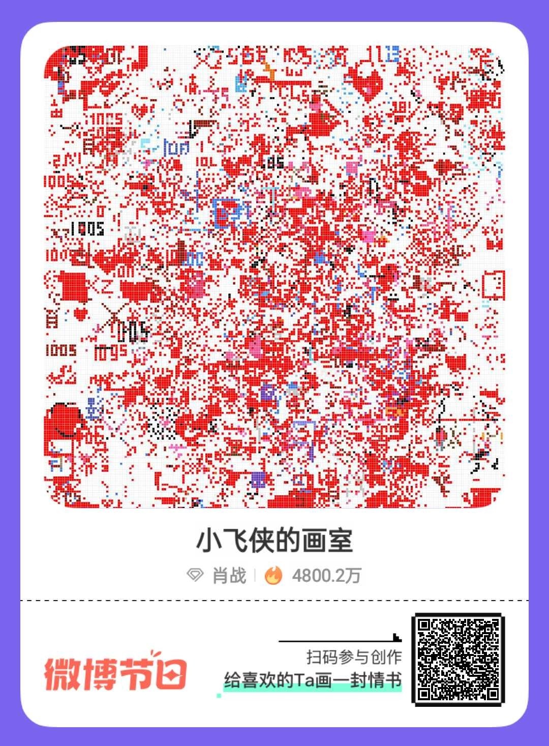 #肖战[超话]##肖战# 盖红色红色！都来盖楼盖楼[努力]    #给肖战的七夕