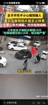“千万别私了”！被起诉16万元，只因没报警！

河南驻马店女子开车不小心碰到路人