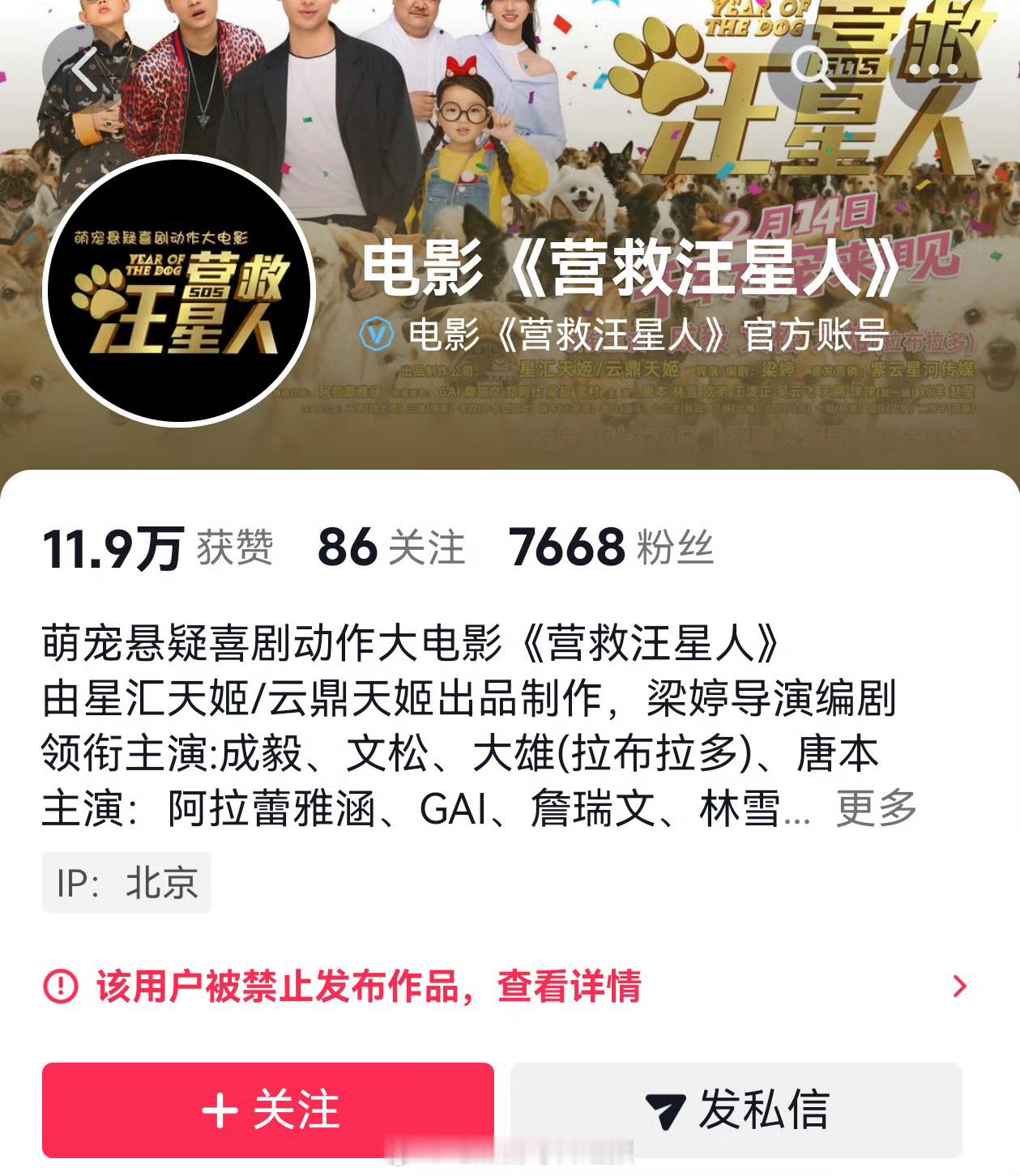 成毅主演的《营救汪星人》官🫘被禁止发布作品，发生了什么