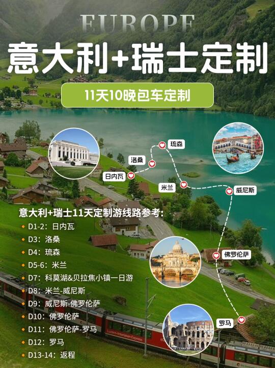 意瑞11天定制游｜避开人潮的深度纯玩🌟