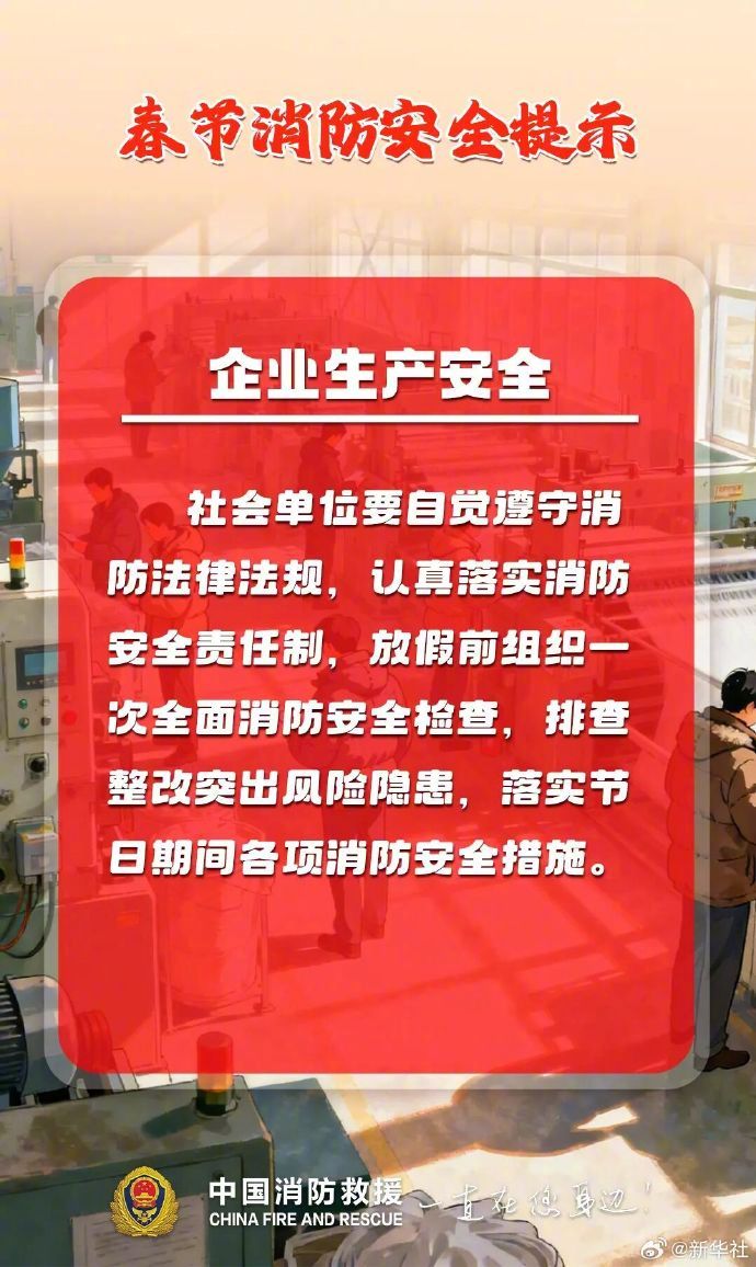 【平平安安！#马年春节消防安全提示#】骏马迎佳节，平安进万家！无论是阖家欢聚的美