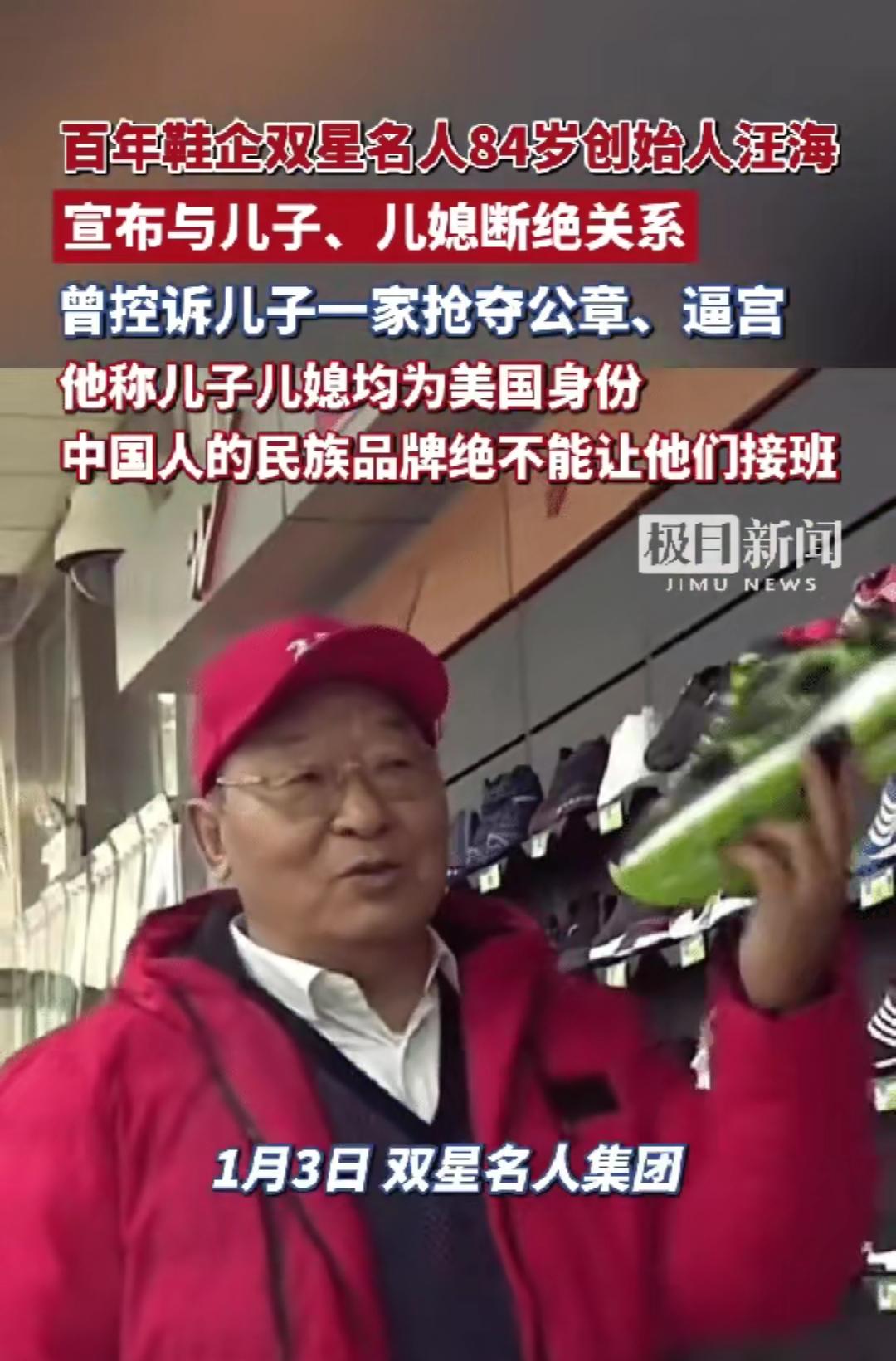 “双星老板和美国儿子决裂，拒绝让儿子继承企业，为了保住一个中国企业，他连儿子都不