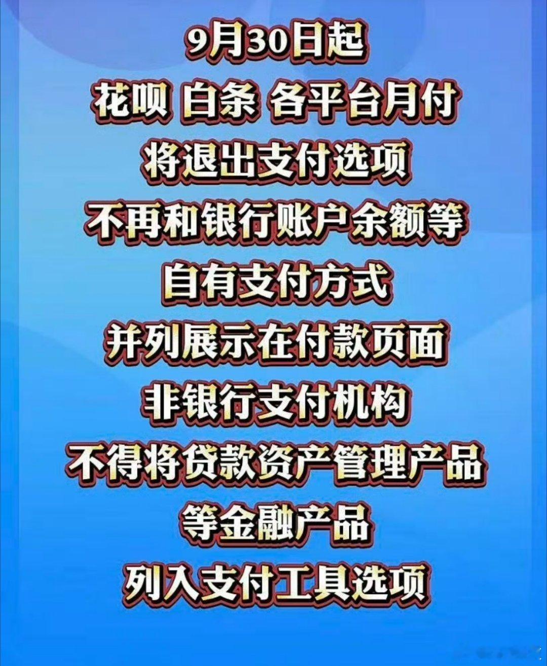 平台月付将退出支付选项我觉得月付取消挺好的 实付实出有些人会用这种月份做一些小动