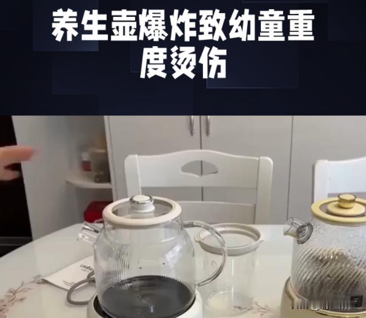 养生壶爆炸致幼童重度烫伤，家电安全需警钟长鸣
 
9月27日，济南一则“养生壶爆