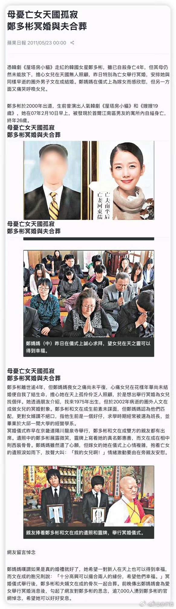 韩国女演员郑多彬去世4年后被配阴婚我大清早的看到的什么阴间新闻？好可怕，我以为冥