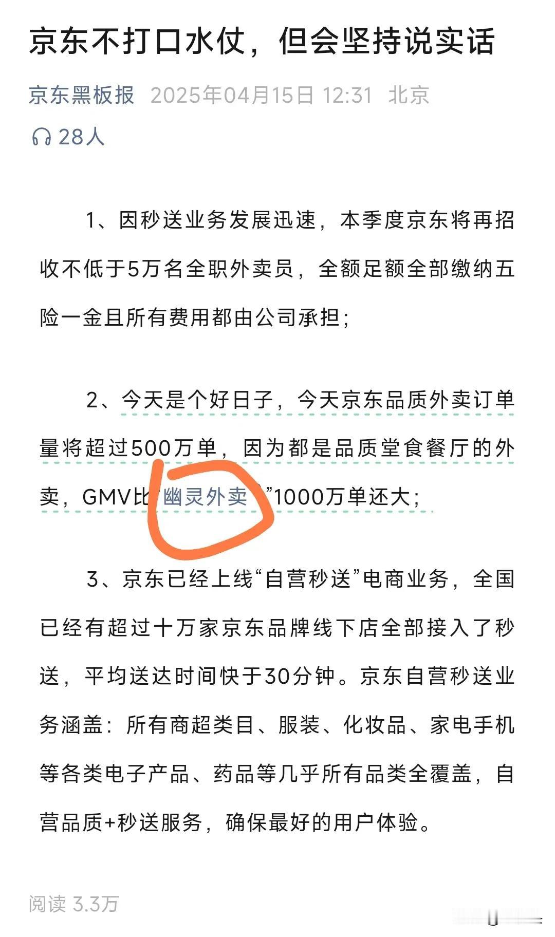 京东外卖划重点，幽灵外卖，就是那种经营地址和登记地址不符的外卖，一些外卖店搞的就
