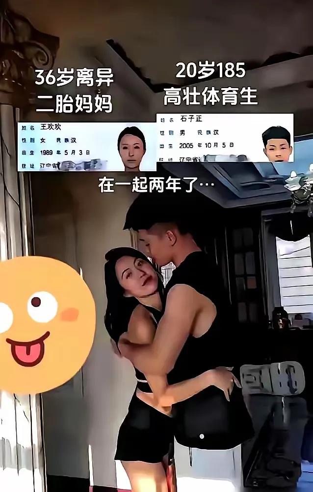 辽宁单亲妈妈王欢这波宠男友操作，直接把姐弟恋的争议推上了热搜。36岁带着三个孩子
