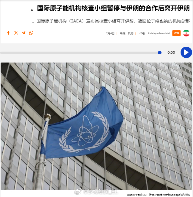 国际原子能机构（IAEA）周五宣布，该机构的一支检查小组已离开伊朗首都德黑兰，返
