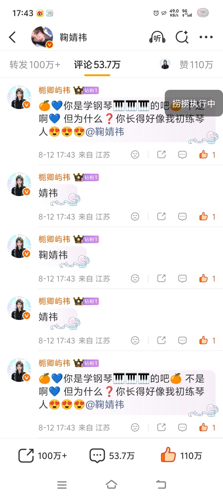 0812话唠小祎①😉：网页链接每人评论15条❗目标：55w休息十几分钟继续评鞠