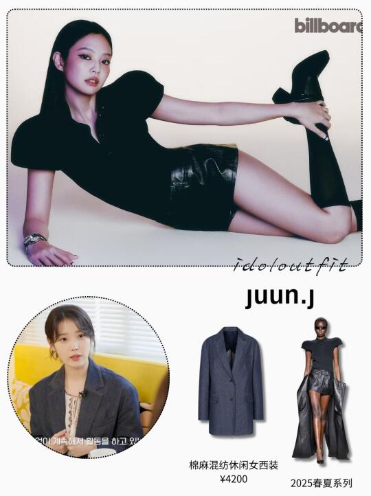什么是韩味🫡jennie和IU都在穿