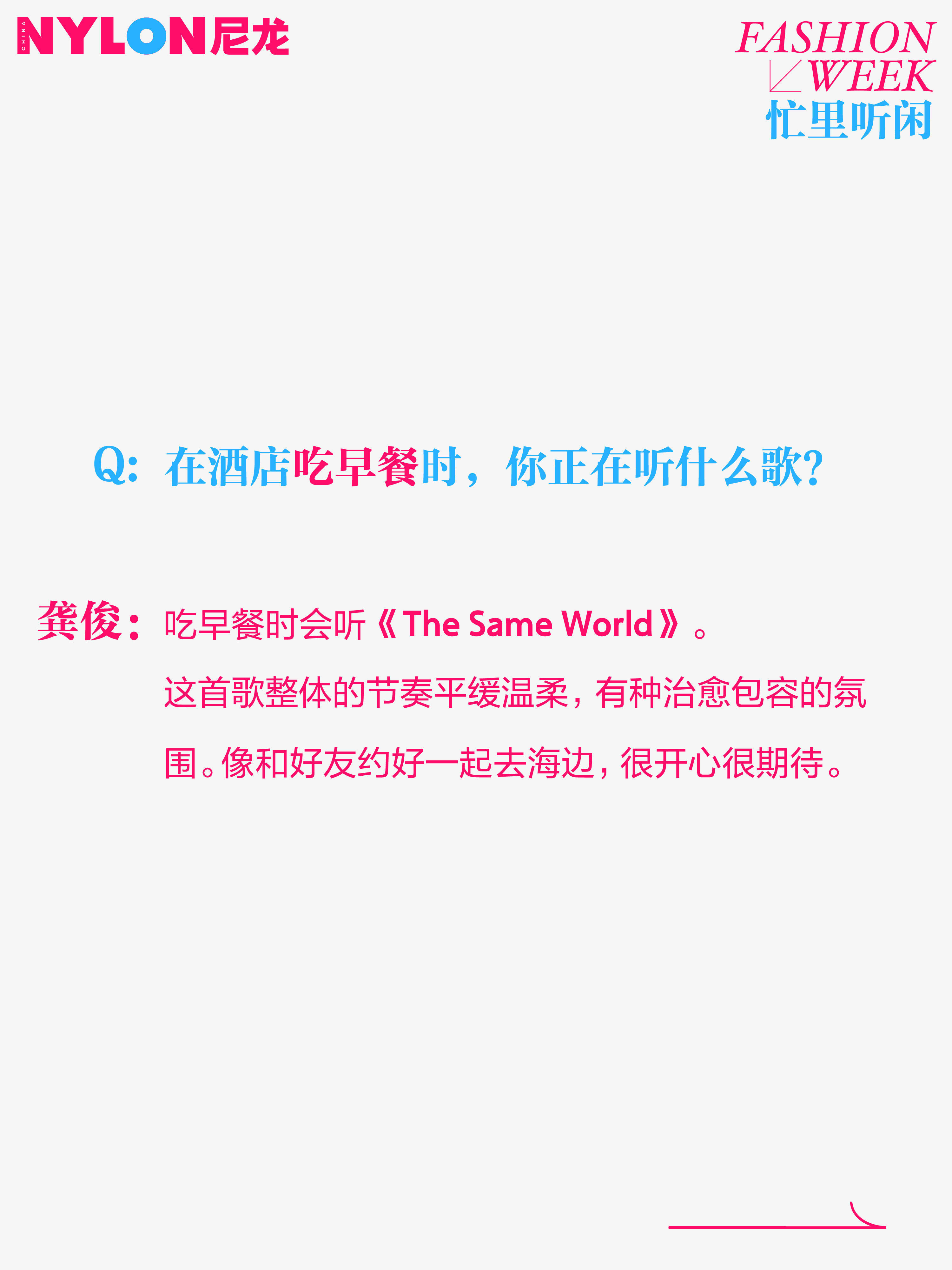 龚俊 cpf 🍊  山河令 20260626 《尼龙》发龚俊时装周歌单图6图7