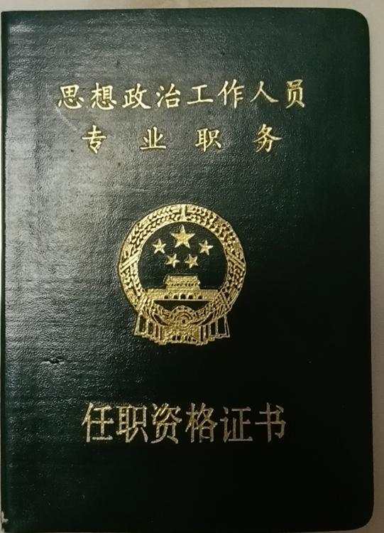 政工师报考应该公平公正吗我是一名政工师，主要从事思想政治工作，大学学的就是党政干