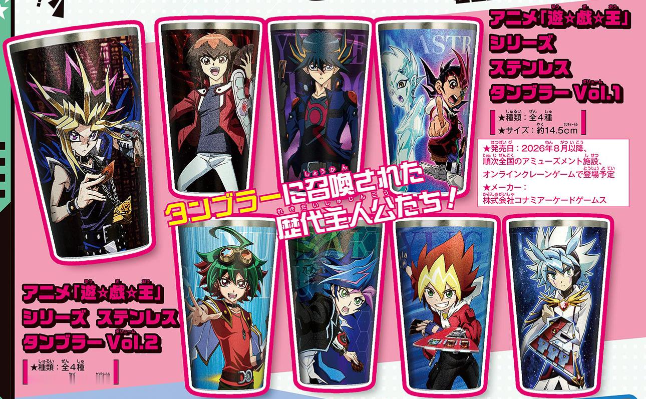 游戏王周边 KONAMI 游戏王TV系列 不锈钢随行杯 Vol.1、Vol.2V