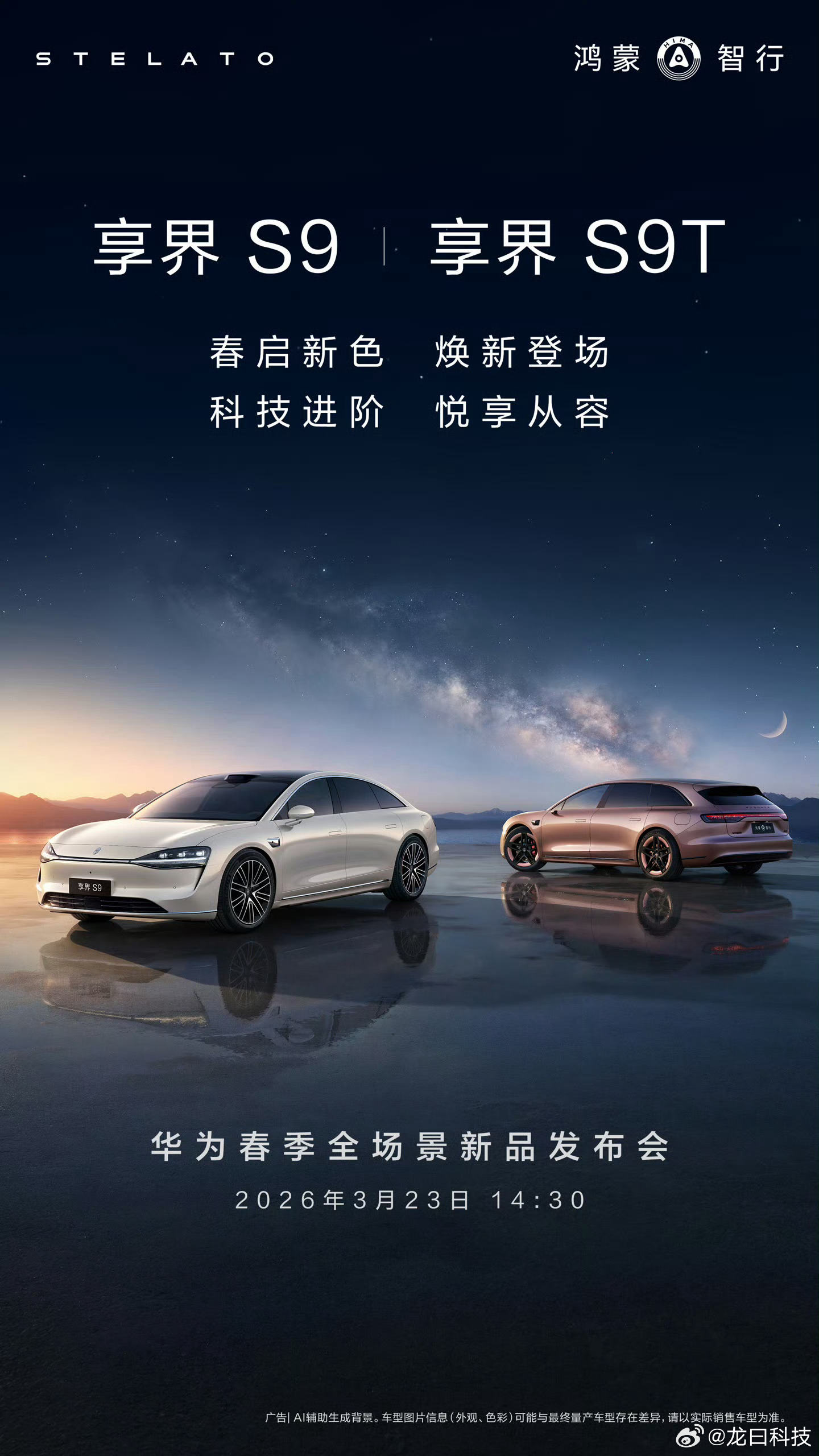 华为春季发布会定档3月23日华为官宣了，3月23日14:30开春季全场景新品发布