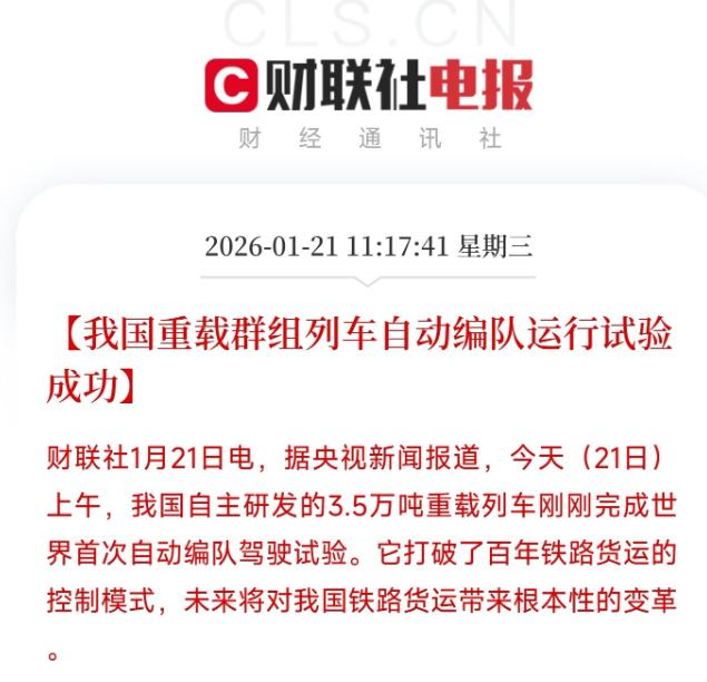 利好，又是大利好！

恭喜持有智能交通、高铁交轨的朋友们，又可以吃肉了！

财联