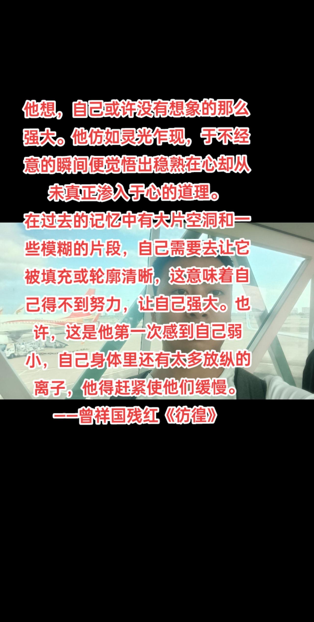 他想，自己或许没有想象的那么强大。他仿如灵光乍现，于不经意的瞬间便觉悟出稳熟在心