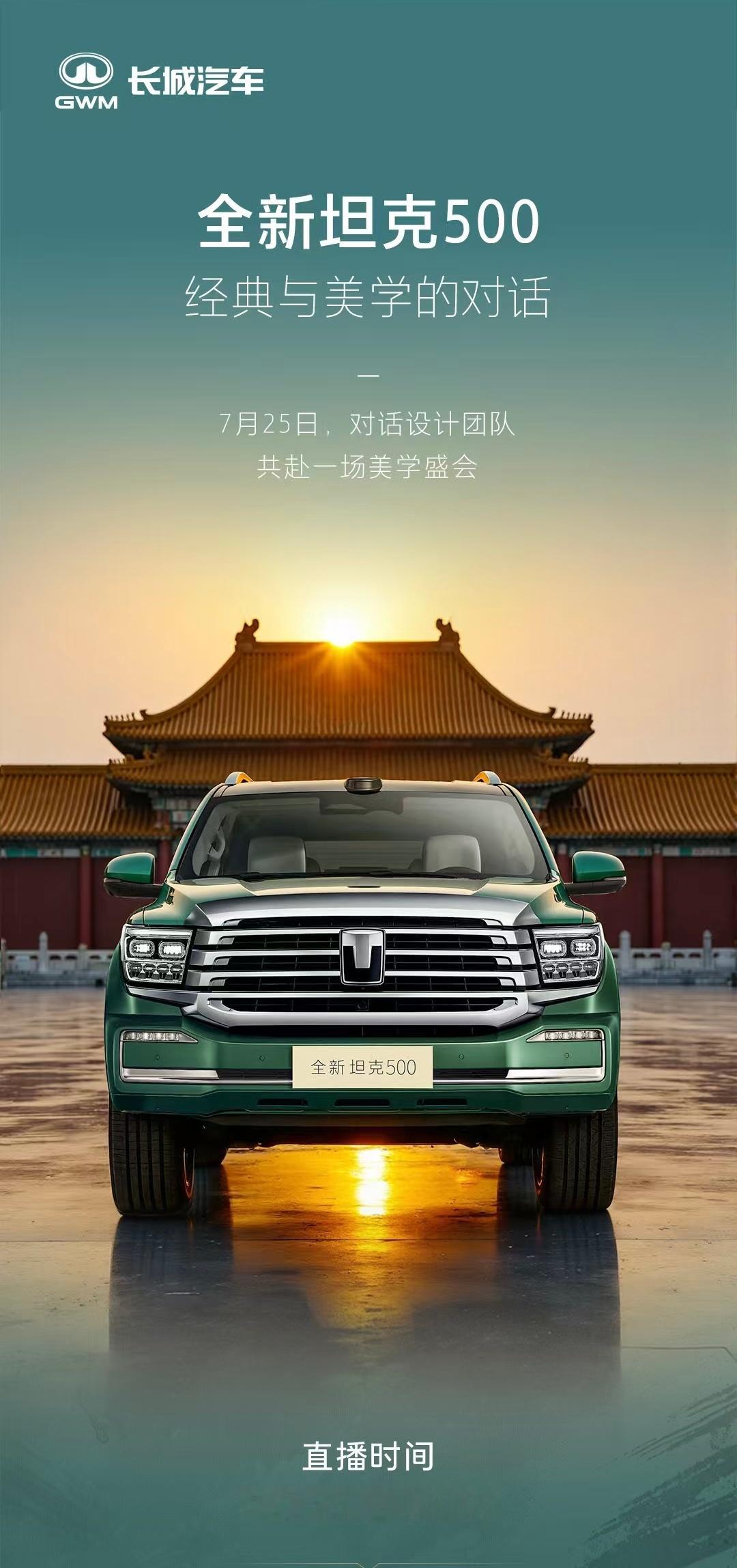 今天19:00来看看全新坦克500经典与美学的对话[酷] ​​​
