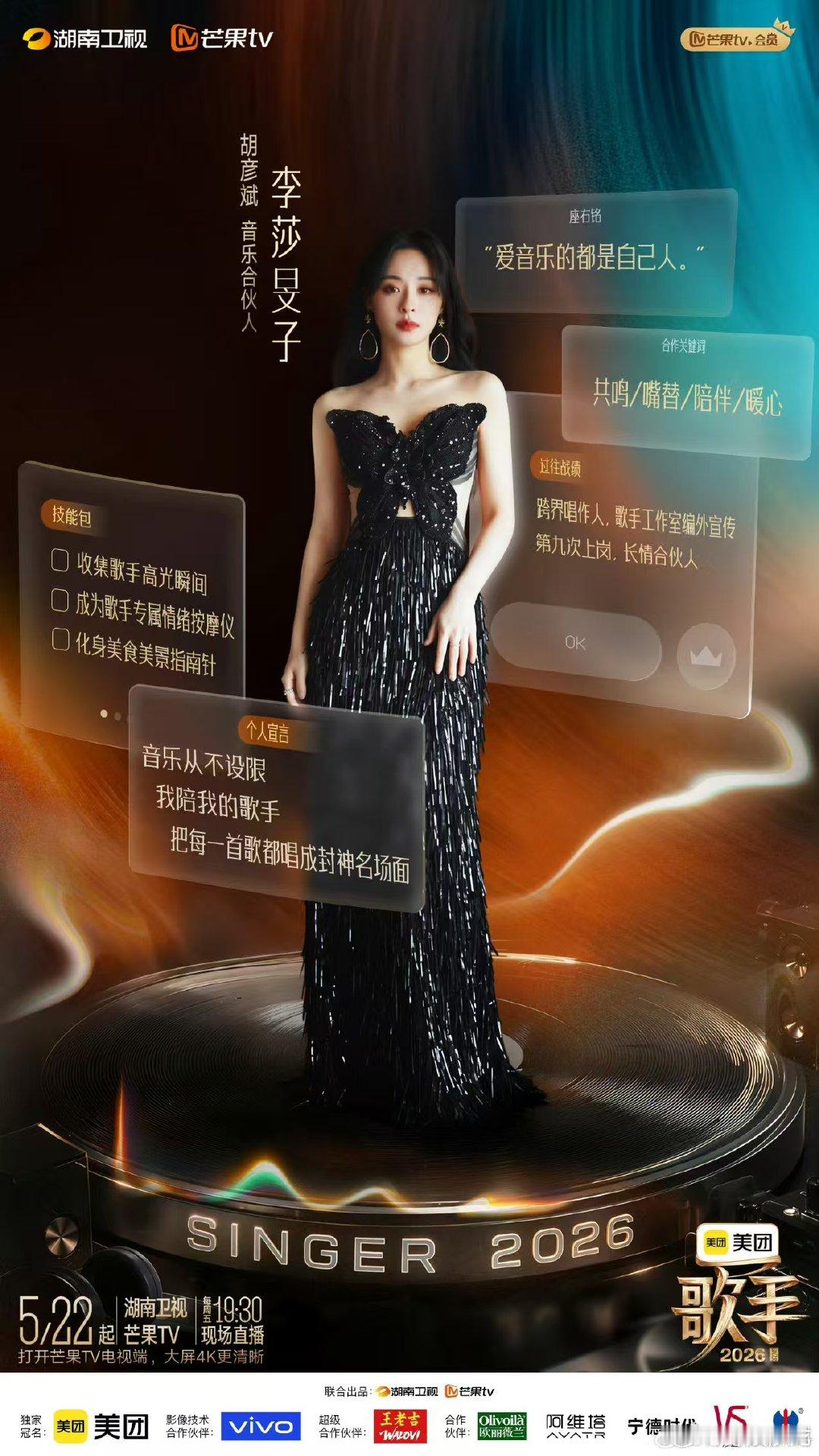歌手直播歌手2026以音乐点亮盛夏时光，音乐合伙人全部就位，提前畅想首期舞台，满