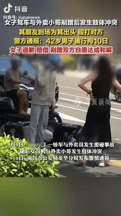 这下后悔了吧！9月9日，海南海口，一女子驾车途中和外卖小哥发生了剐蹭，下车理论时