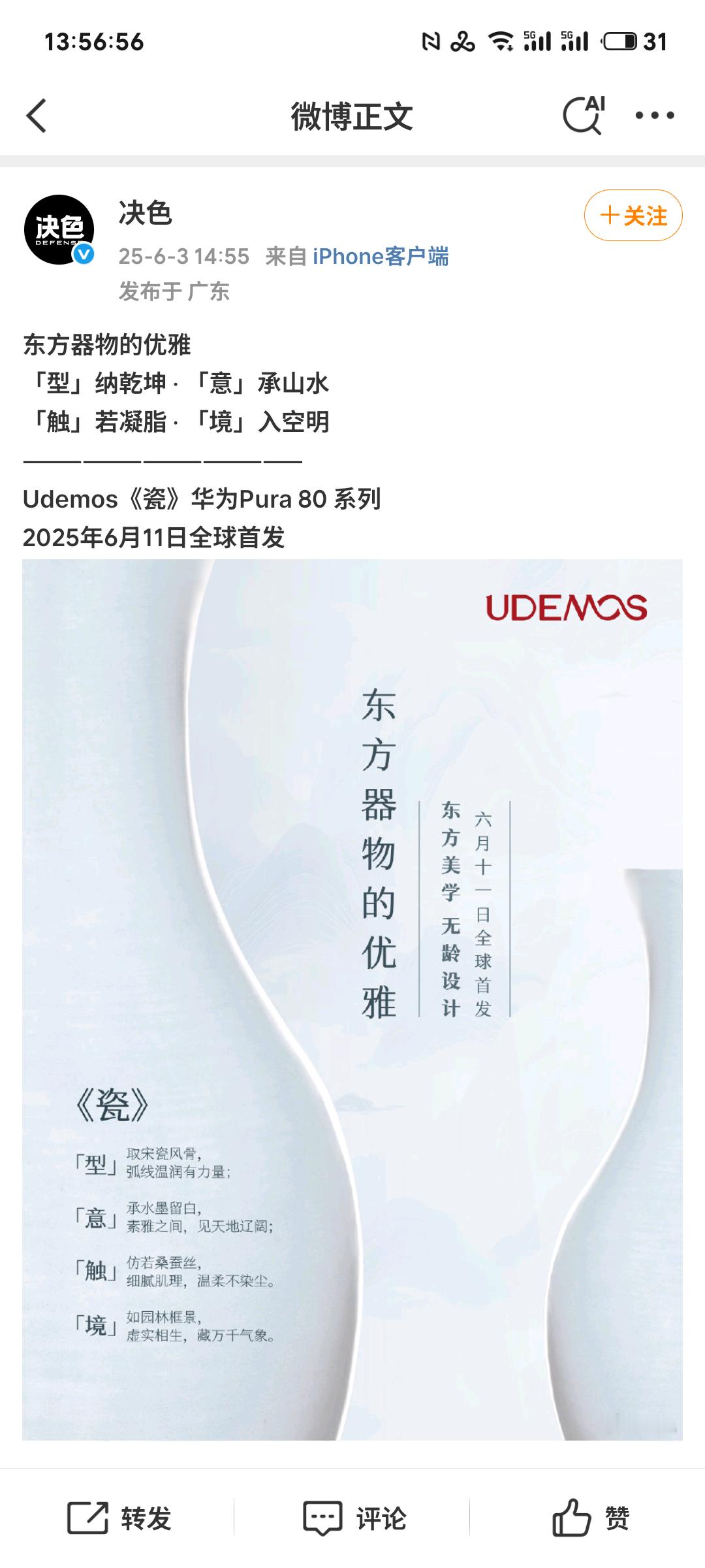 决色和华为 Pura80 系列合作推出了东方美学系列手机壳 ​​​