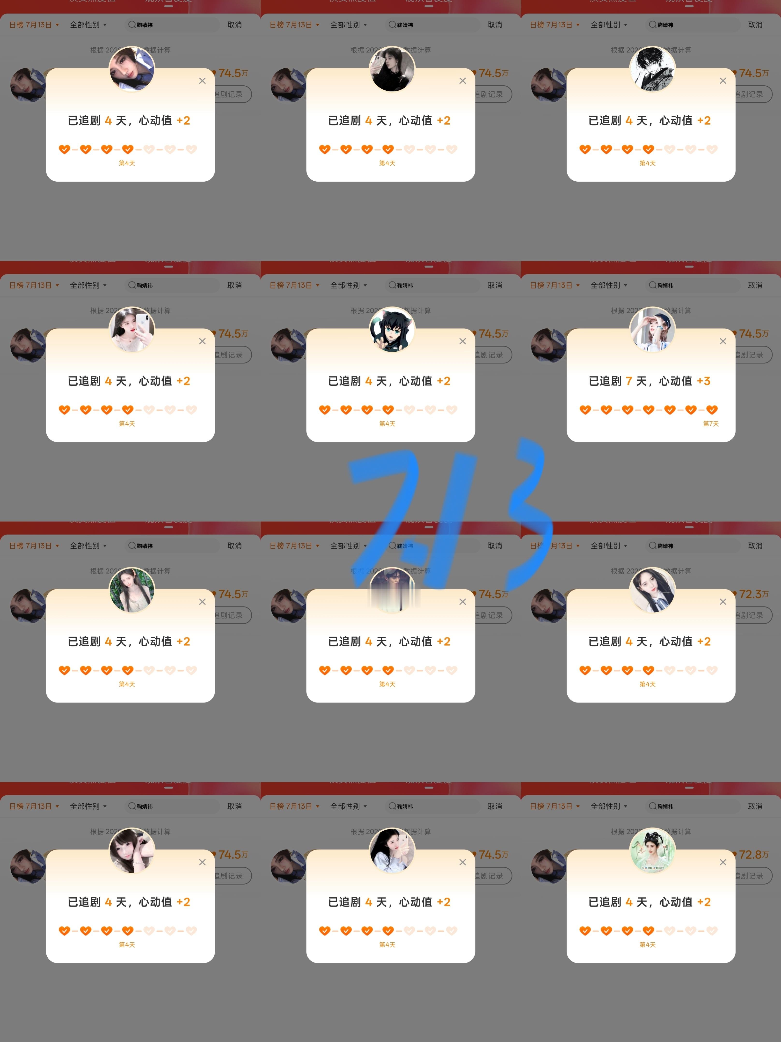 鞠婧祎千香 🍊鞠婧祎姜黎非 7.13网宣姜黎非作业共计450积分1⃣️微博演员