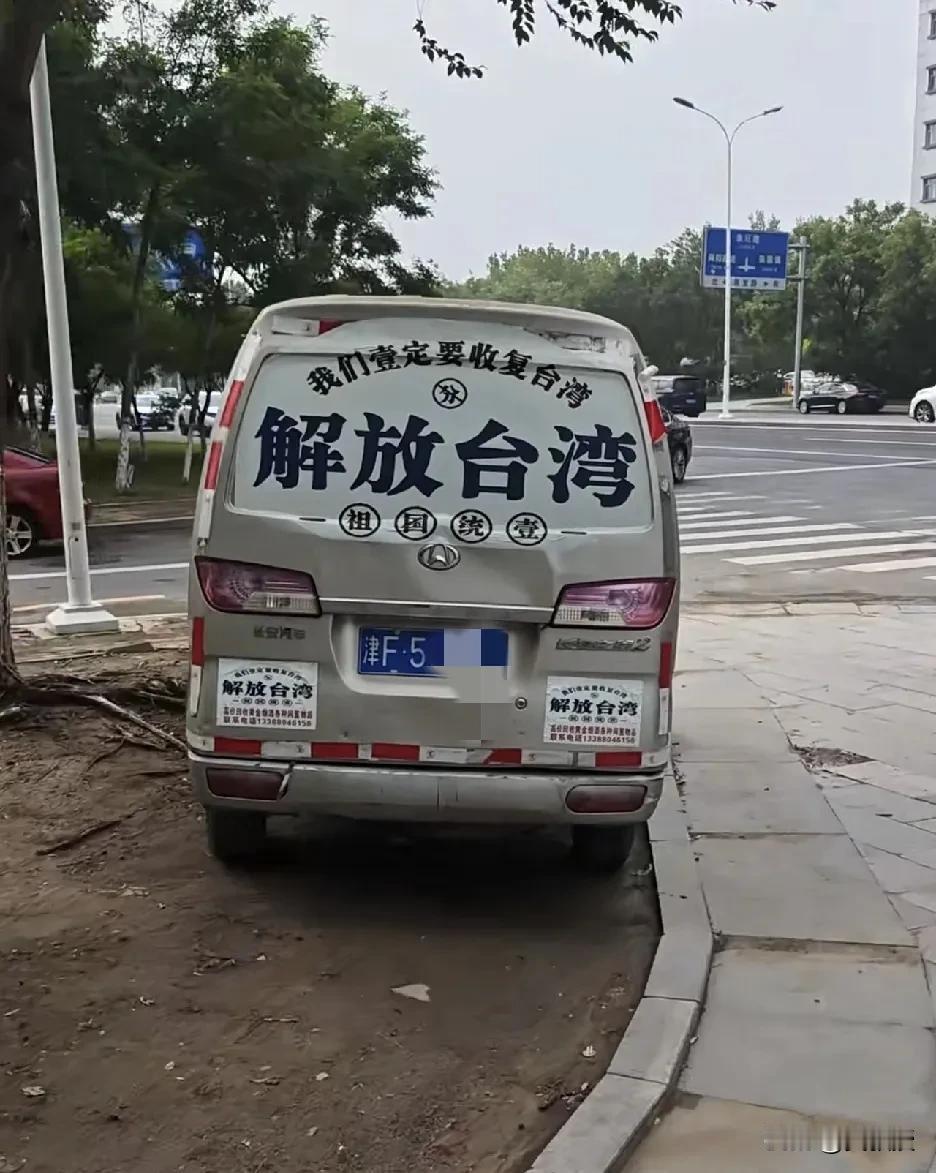 我们一定要解放台湾