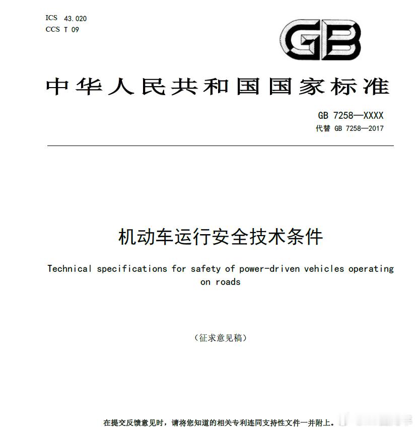 【干货】最近闹得沸沸扬扬的限制加速5秒内的《机动车运行安全技术条件》国标解读！主