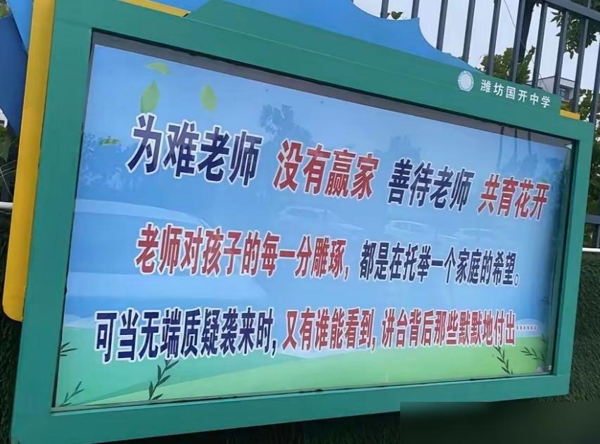 这是一所中学在校门口悬挂的标语，看完令人五味杂陈。

我身边就有真事，朋友家孩子
