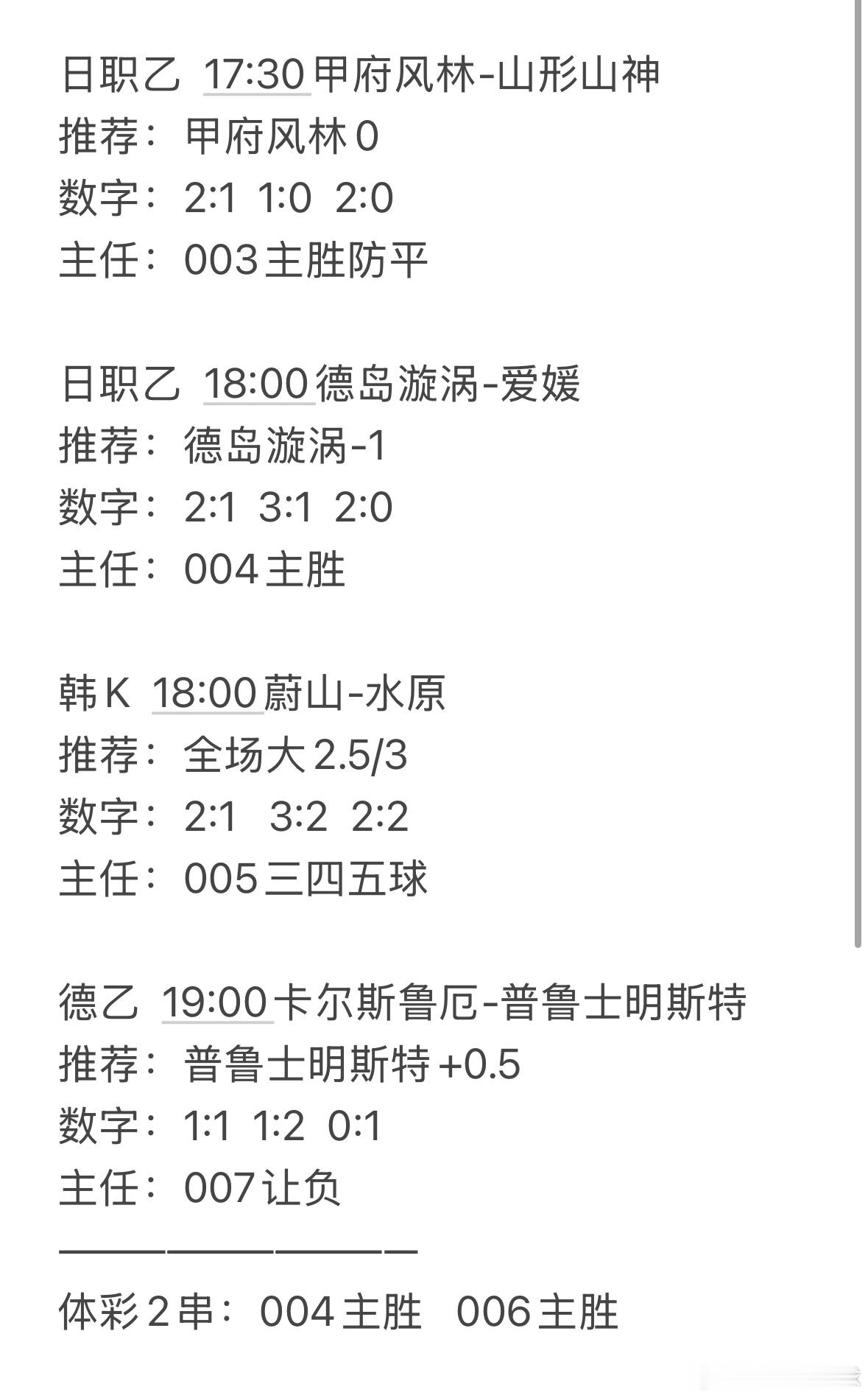 最近三天的菜都是在小食堂给同学们安排的，周六下午有小日子和棒子的节目。日职乙  