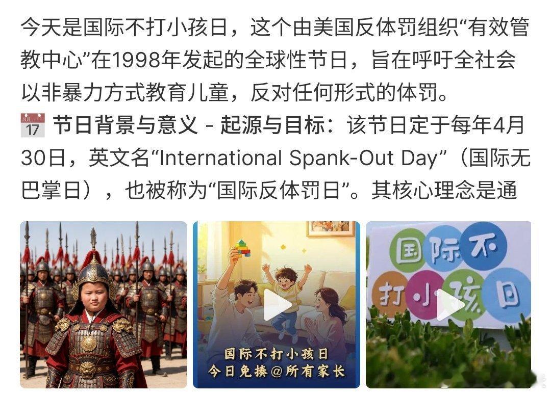 今天原来是国际不打小孩日今天原来是国际不打小孩日，为啥是这个节日，可能明天说五一