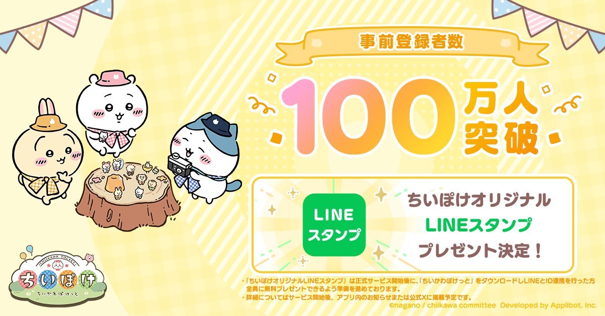 ┇古本的游戏杂志┇「口袋吉伊卡哇」预约人数达100万人，100w预约特典line