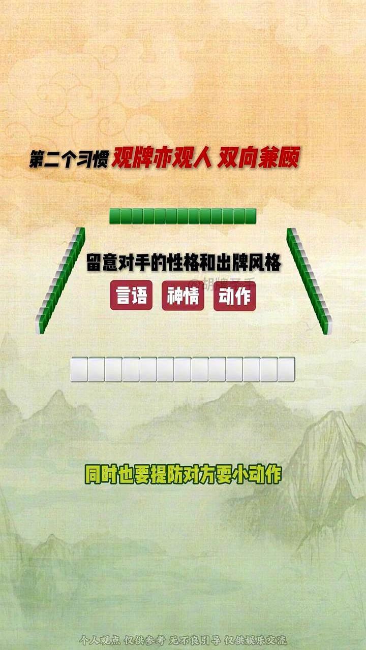 麻将高手，都是“装”出来的。
 
你看他摸牌，手在半空总要停一秒。指节擦过牌背，