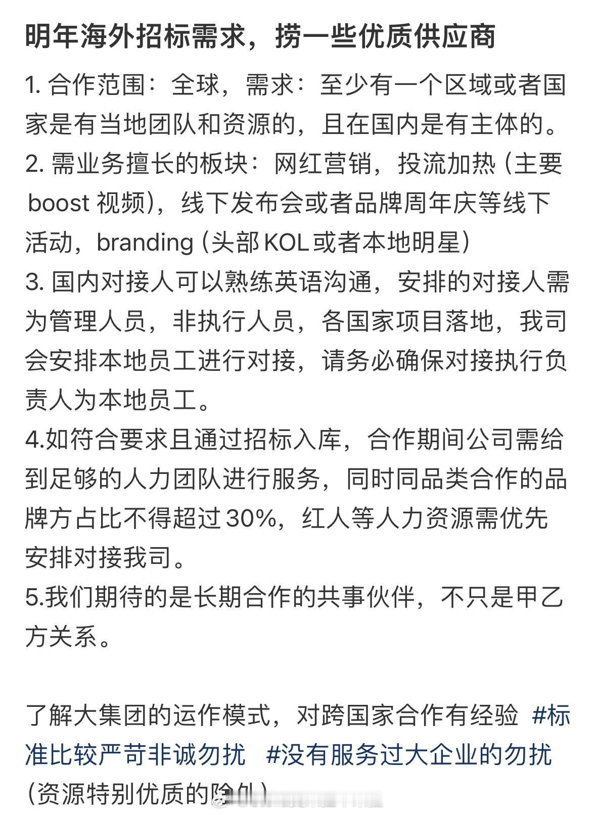 “你好我们是世界500强公司，要找个新加坡公司对接广告，我们14号来新加坡，你有