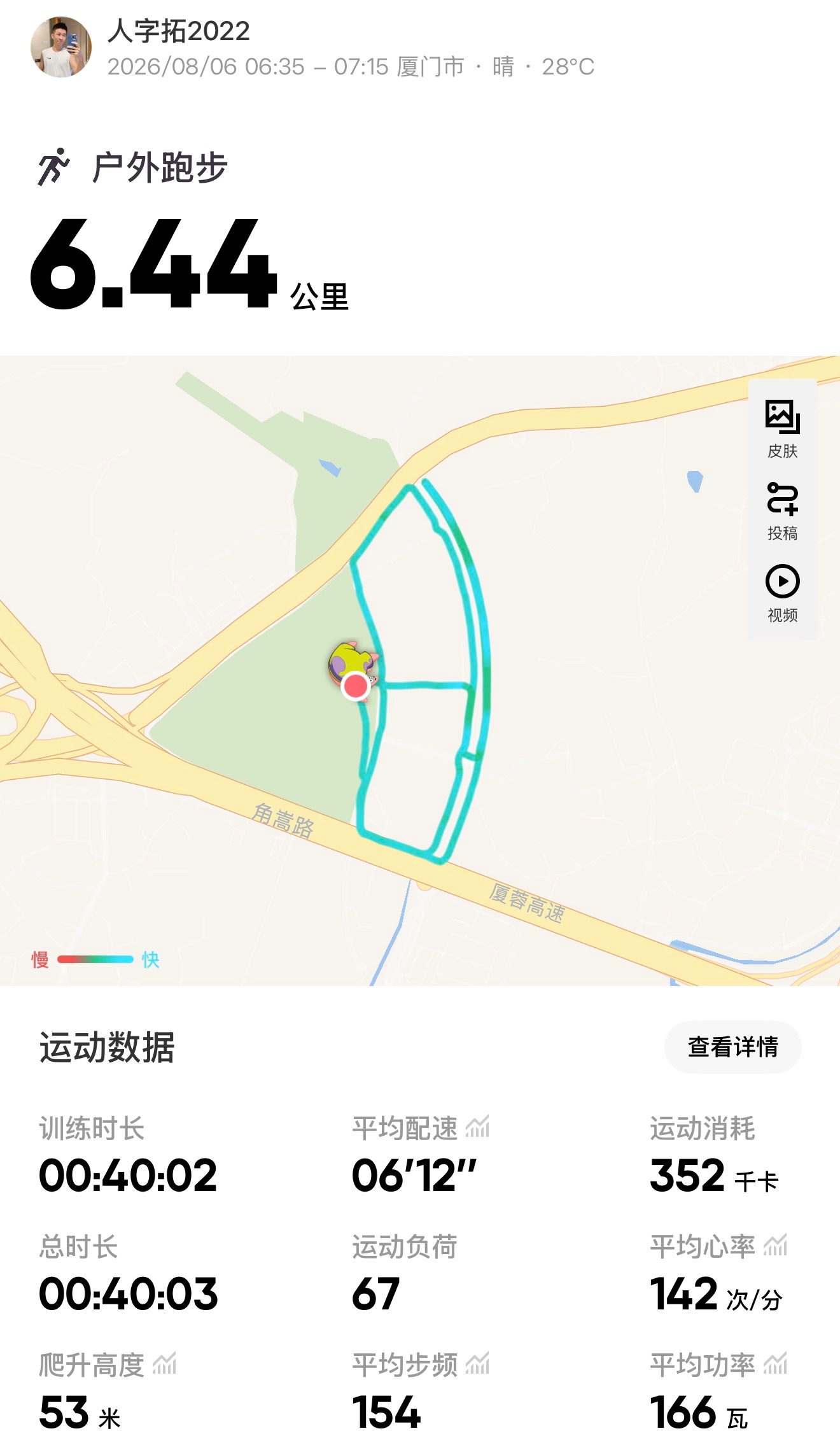 跑步即刻开跑 751早，跑跑走走，也是努力完成了今天的目标了 厦门