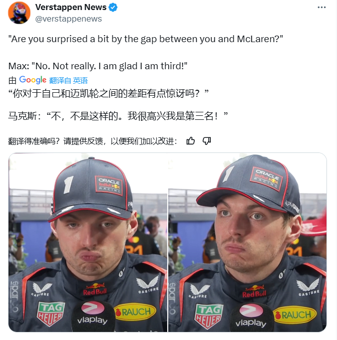 F1 哈哈哈维斯塔潘的表情2025F1澳大利亚大奖赛 ​​​