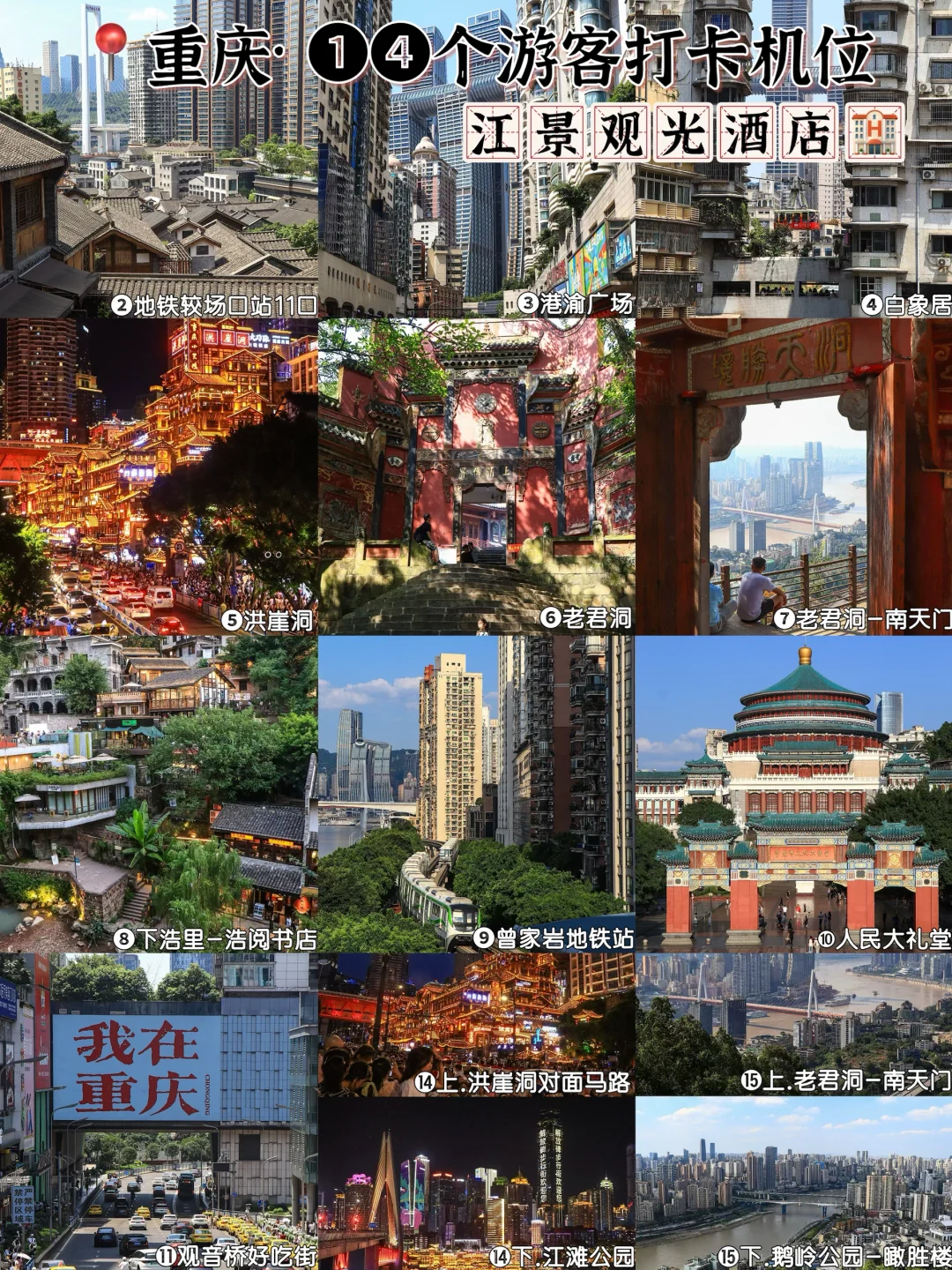 重庆🚠｜码住这❶❹个游客也能轻松出片的机位