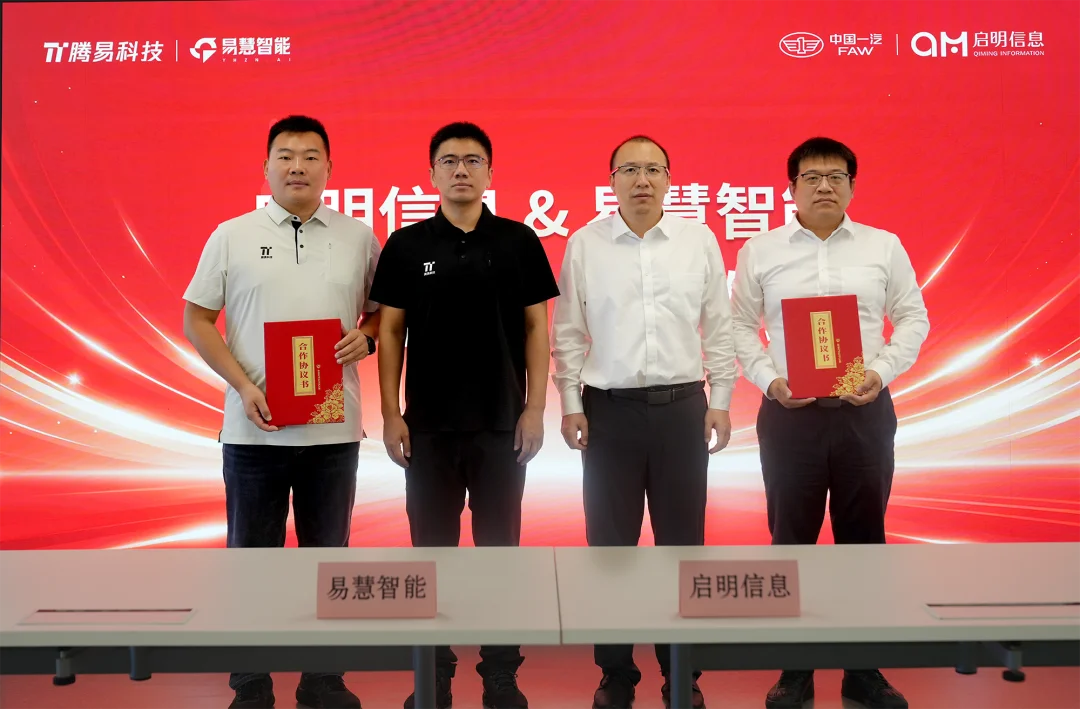 腾易科技与一汽集团合作意味着什么