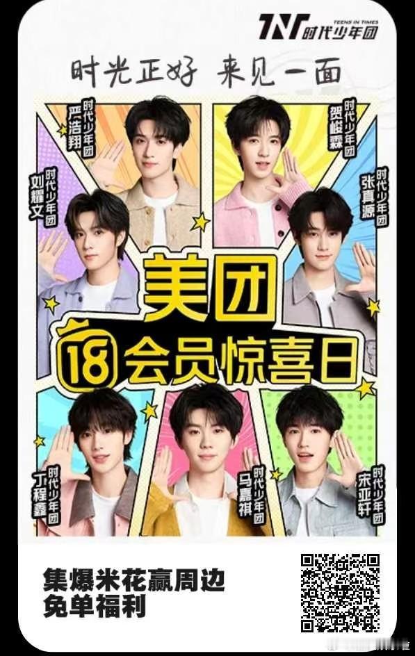 时代少年团内娱显眼包上新了时团总藏头诗给粉丝宠爱 这次活动真是好事成双！不仅有藏