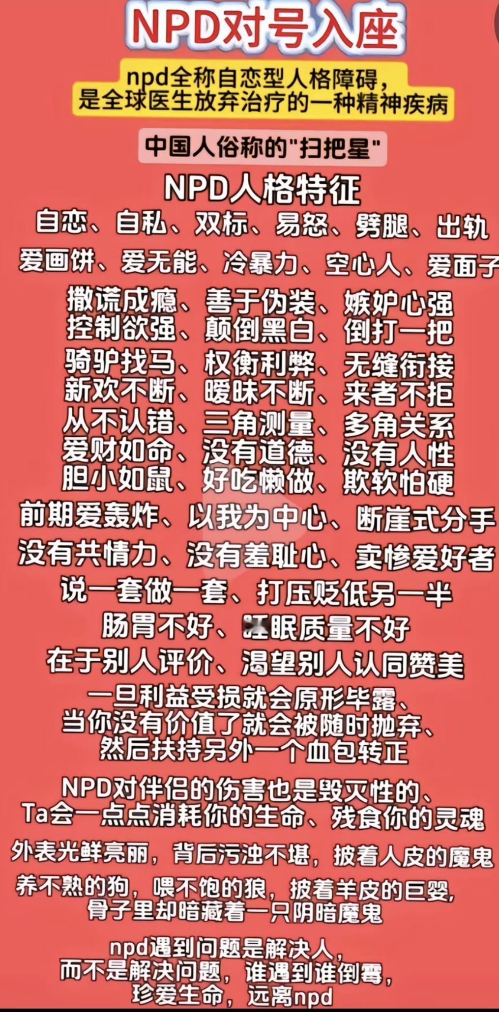 你跟一个没有见过鬼的人讲鬼故事，
他永远也不会相信，
所以我们这些生活在npd家