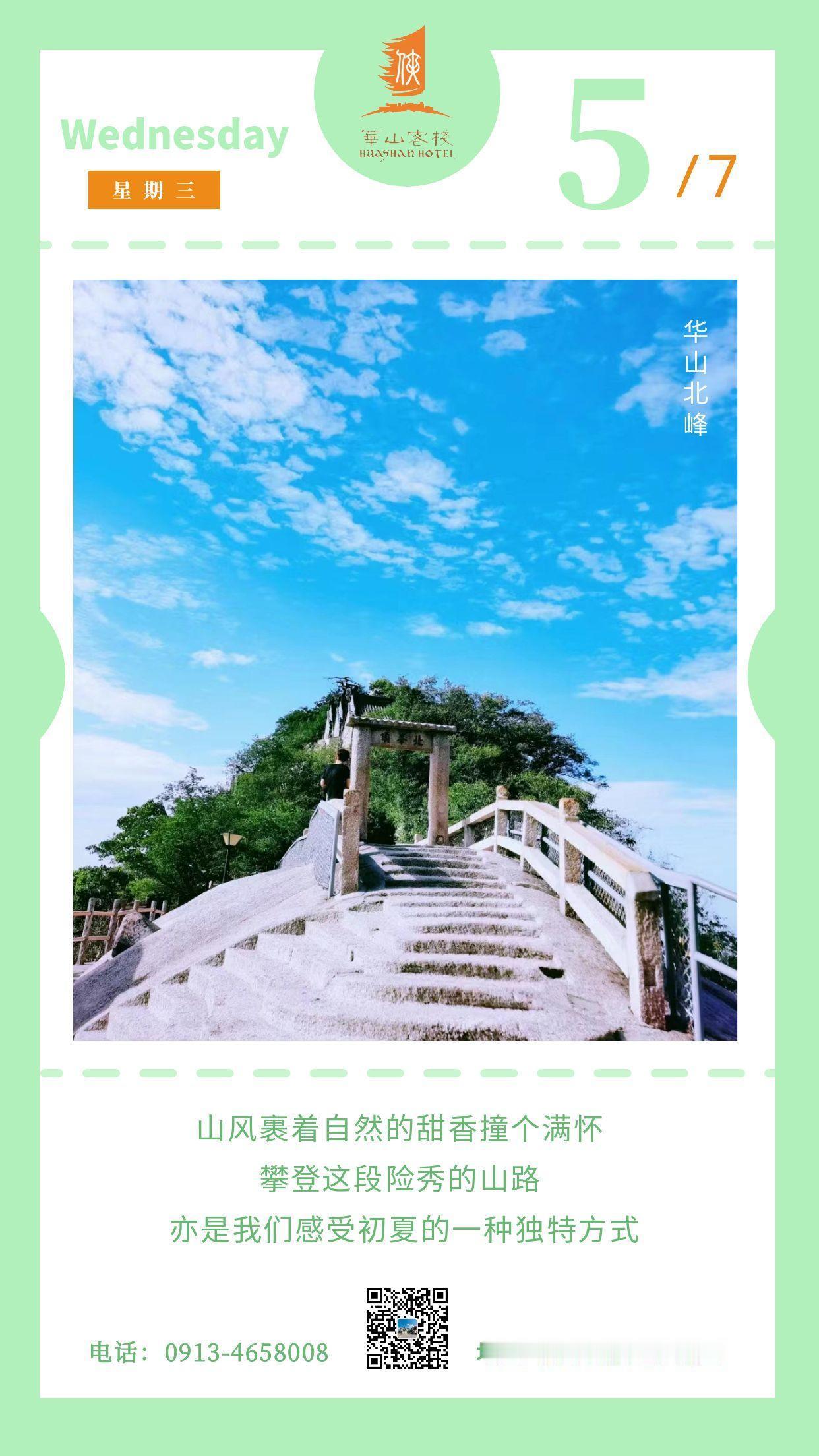 华山 侠文化 初夏的华山，是大自然赠予的礼物。
山风裹挟着草木的甜香拂面而来，一