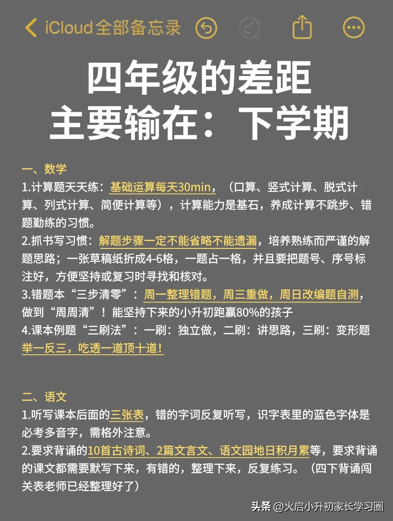 这是我见过最好的四年级逆袭规划（详细版）