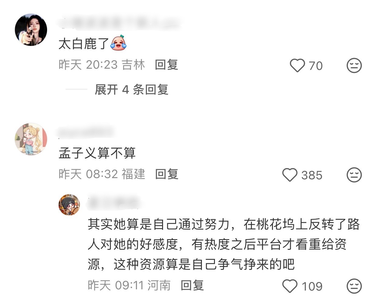 娱乐圈有哪些大家都心知肚明的资源咖刷到这条，截图了一下所有的热评。这里面有你认为