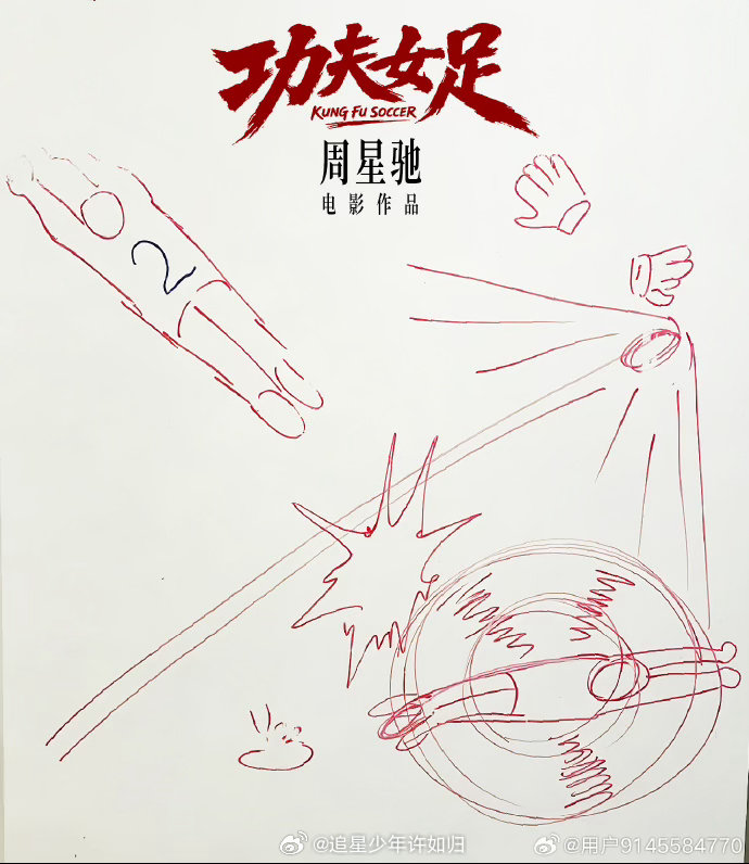 周星驰电影定档都自带喜剧效果谁教周星驰这样定档的 星爷：电影《功夫女足》7月上映