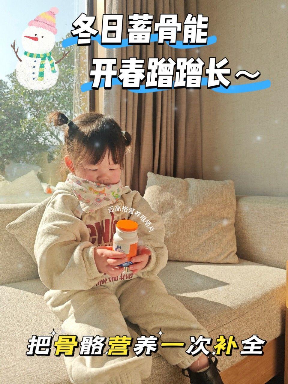 ❄️冬日蓄骨能 春天追回成长曲线
📈 迈高格营养咀嚼片太能打了👍
😋“生物