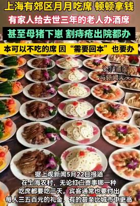 大跌眼镜！一村民为收回多年随出的份子钱，竟以去世三年的父亲办祭奠酒为名，大摆宴席