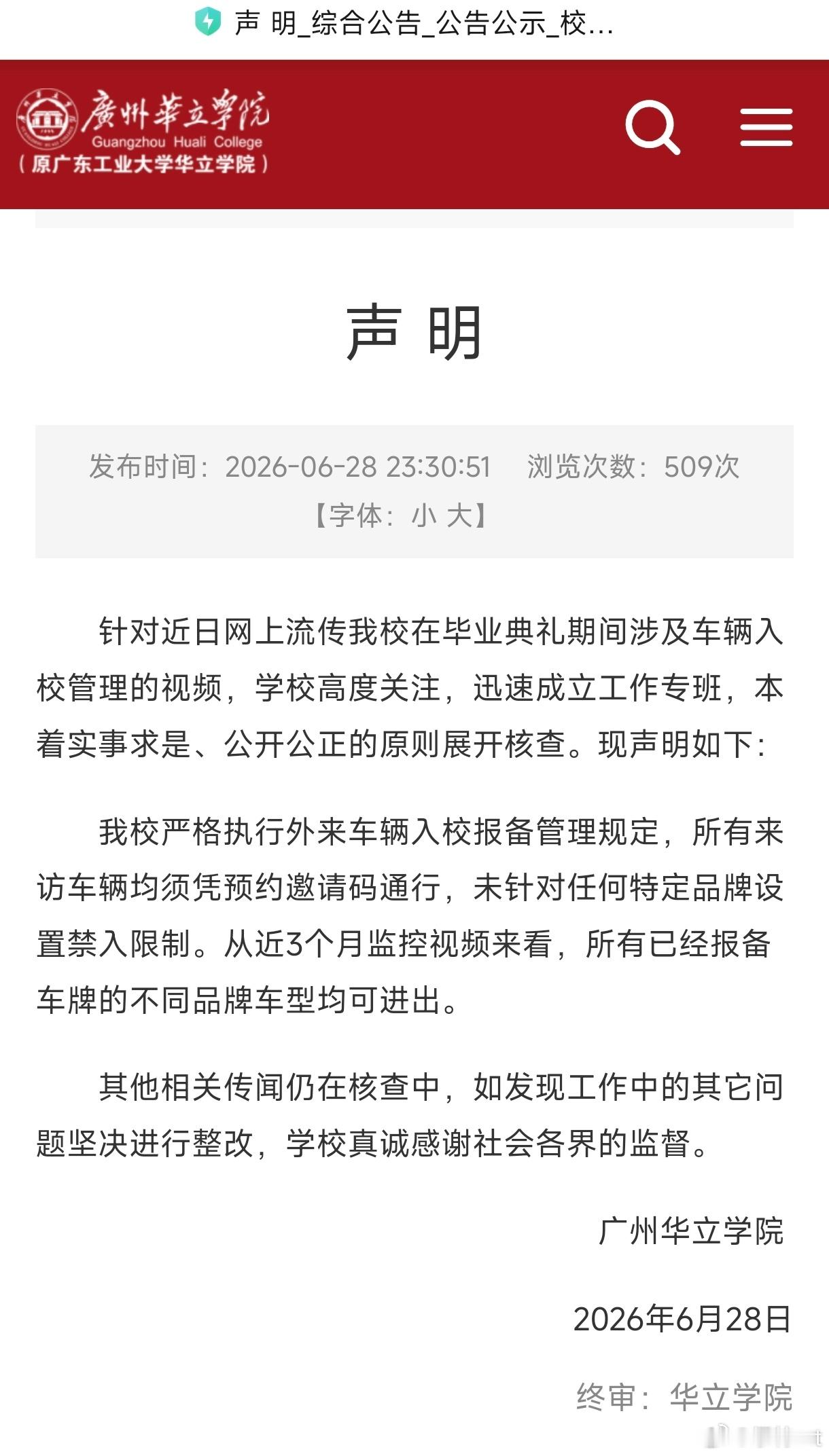 广州某高校辟谣禁止小米汽车入校真的感慨，现在造谣的成本实在太低了，随手一张群聊截