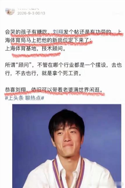 刘翔可以安心在海外旅游吃空饷了刘翔事件的协商结果出来了，刘翔任上海体育局跨栏项目