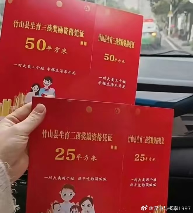 某县生娃奖励平方米 